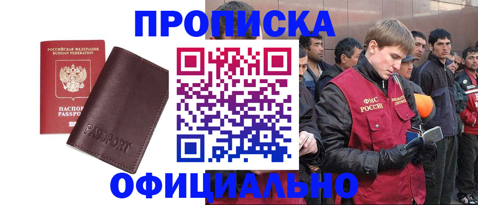 прописка штамп в Алексеевке
