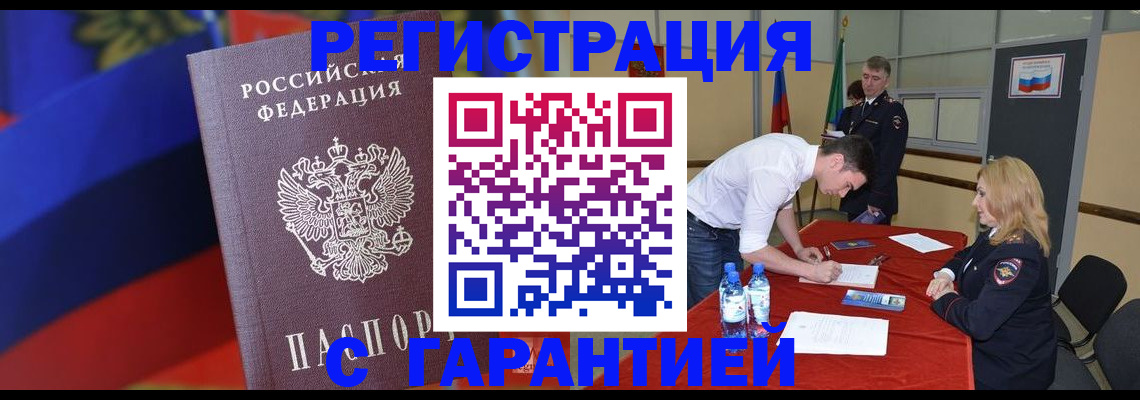 временная прописка в Алексеевке