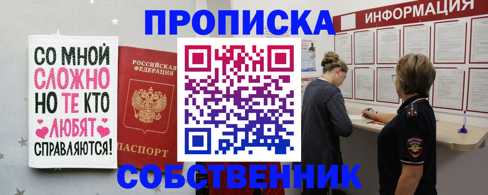 временная регистрация для всех в Алексеевке